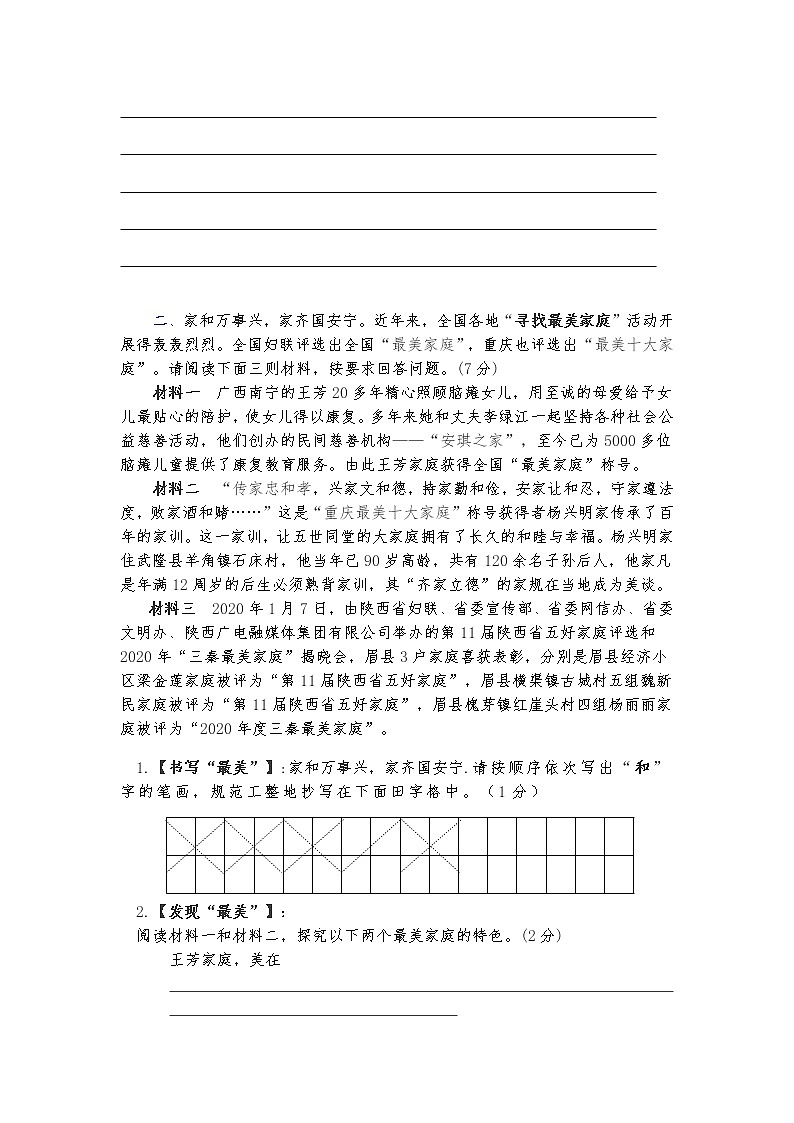 陕西语文中考综合性学习原创题12道（含答案解析）第2页