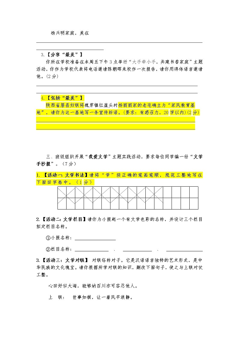 陕西语文中考综合性学习原创题12道（含答案解析）第3页