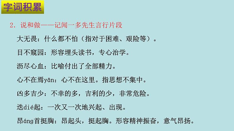 专题01 第一单元-2019-2020学年七年级下册语文期末单元核心考点梳理（复习课件）(共31张PPT)08