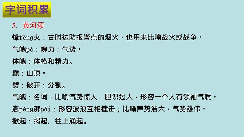 专题02 第二单元-2019-2020学年七年级下册语文期末单元核心考点梳理（复习课件）(共28张PPT)03
