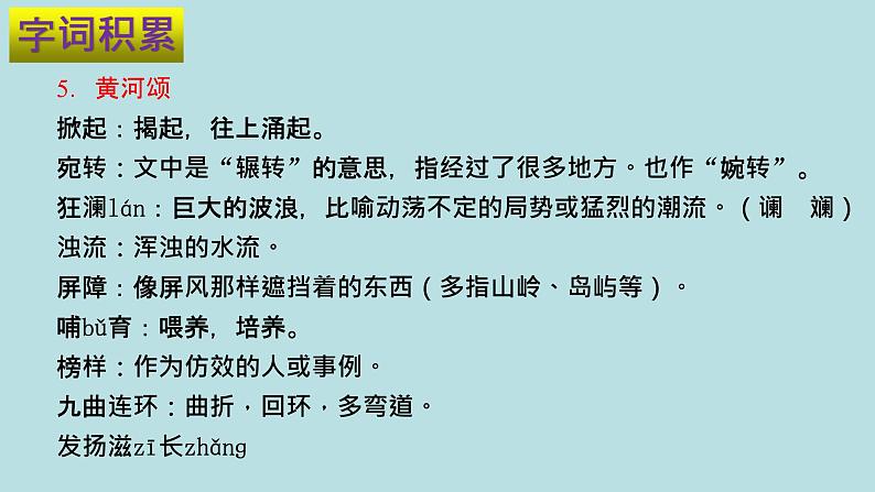 专题02 第二单元-2019-2020学年七年级下册语文期末单元核心考点梳理（复习课件）(共28张PPT)04