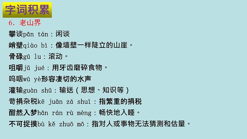 专题02 第二单元-2019-2020学年七年级下册语文期末单元核心考点梳理（复习课件）(共28张PPT)05