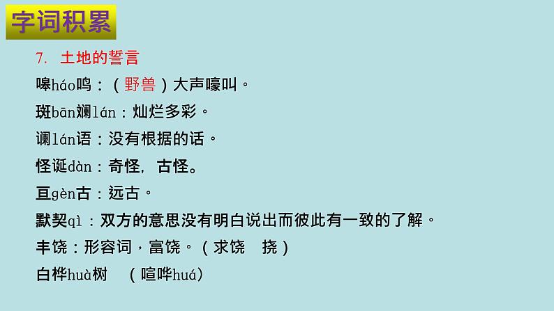 专题02 第二单元-2019-2020学年七年级下册语文期末单元核心考点梳理（复习课件）(共28张PPT)07