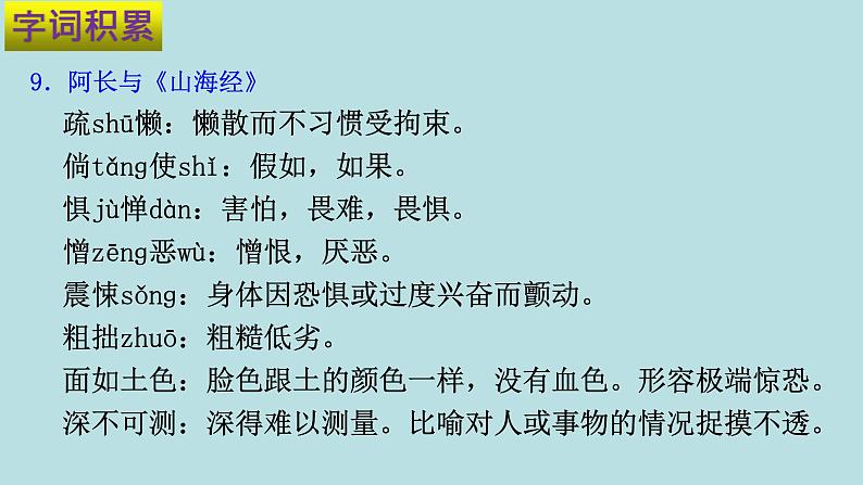 专题03 第三单元-2019-2020学年七年级下册语文期末单元核心考点梳理（复习课件）(共29张PPT)03
