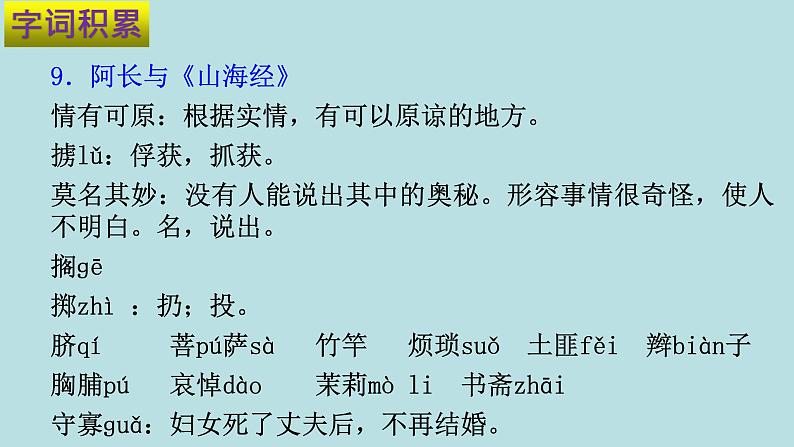 专题03 第三单元-2019-2020学年七年级下册语文期末单元核心考点梳理（复习课件）(共29张PPT)04