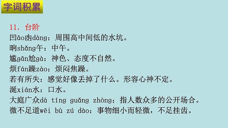 专题03 第三单元-2019-2020学年七年级下册语文期末单元核心考点梳理（复习课件）(共29张PPT)06