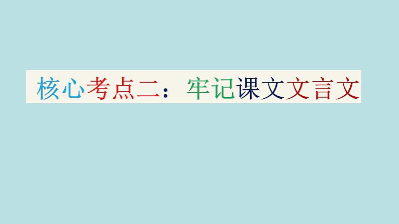 专题03 第三单元-2019-2020学年七年级下册语文期末单元核心考点梳理（复习课件）(共29张PPT)07