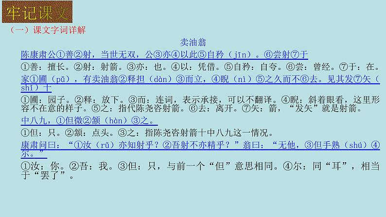 专题03 第三单元-2019-2020学年七年级下册语文期末单元核心考点梳理（复习课件）(共29张PPT)08