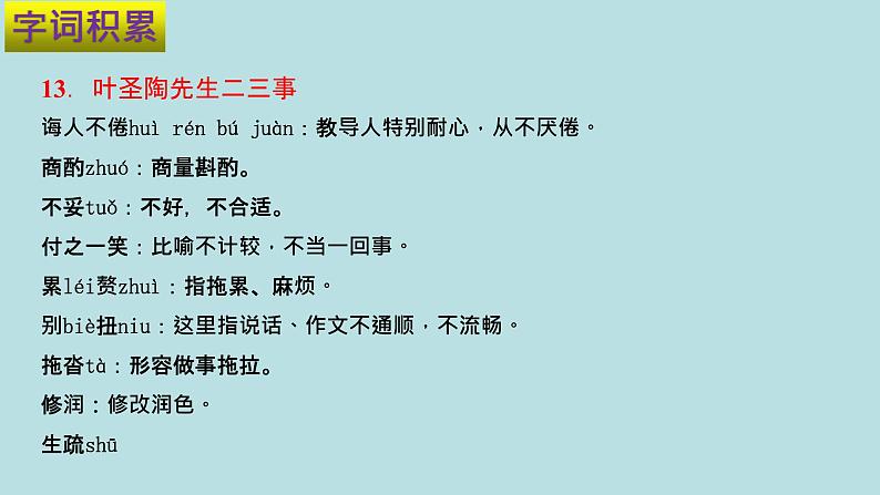 专题04 第四单元-2019-2020学年七年级下册语文期末单元核心考点梳理（复习课件）(共22张PPT)03