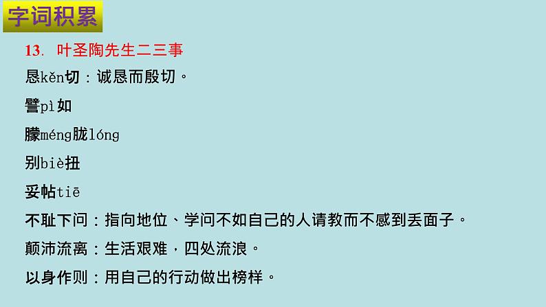 专题04 第四单元-2019-2020学年七年级下册语文期末单元核心考点梳理（复习课件）(共22张PPT)04