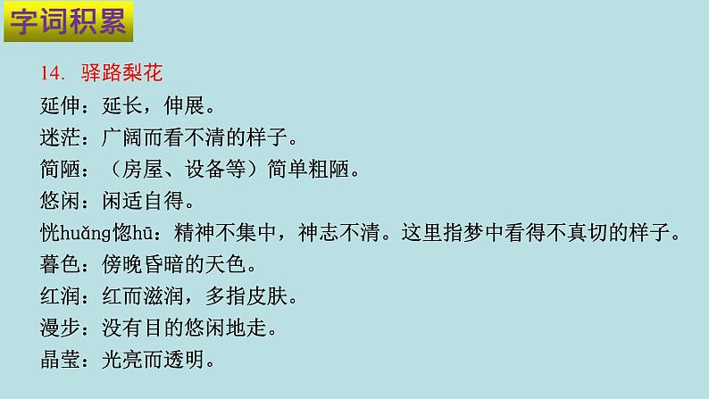 专题04 第四单元-2019-2020学年七年级下册语文期末单元核心考点梳理（复习课件）(共22张PPT)05