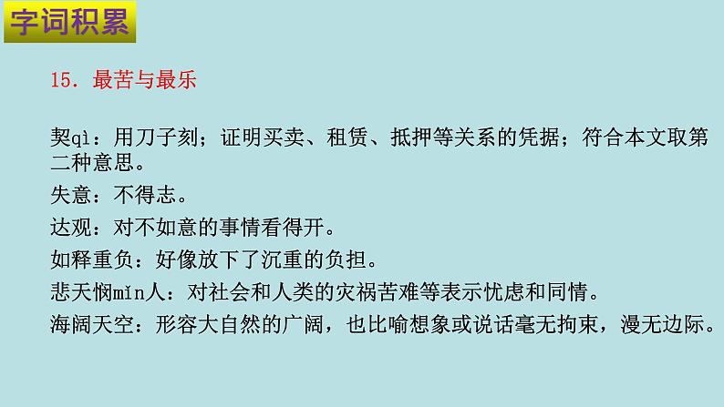 专题04 第四单元-2019-2020学年七年级下册语文期末单元核心考点梳理（复习课件）(共22张PPT)07