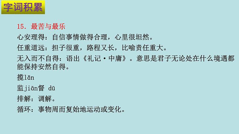 专题04 第四单元-2019-2020学年七年级下册语文期末单元核心考点梳理（复习课件）(共22张PPT)08