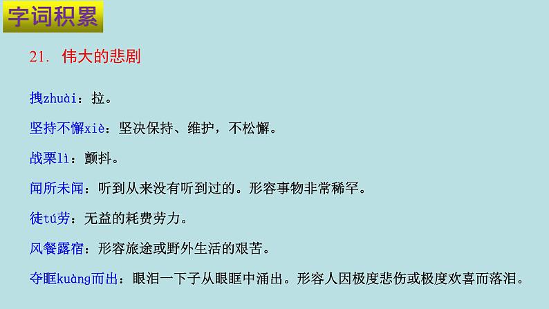 专题06 第六单元-2019-2020学年七年级下册语文期末单元核心考点梳理（复习课件）(共37张PPT)03