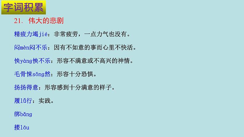 专题06 第六单元-2019-2020学年七年级下册语文期末单元核心考点梳理（复习课件）(共37张PPT)04
