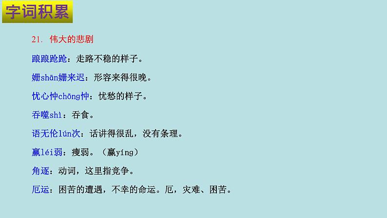 专题06 第六单元-2019-2020学年七年级下册语文期末单元核心考点梳理（复习课件）(共37张PPT)05