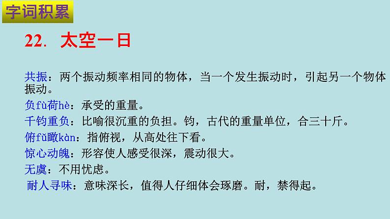专题06 第六单元-2019-2020学年七年级下册语文期末单元核心考点梳理（复习课件）(共37张PPT)08