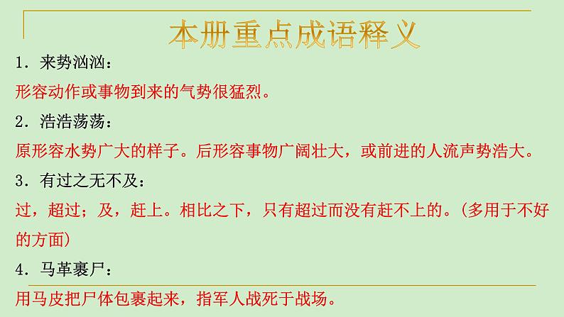 专题02 词语（成语）理解与运用-2019-2020学年七年级语文下学期期末专题复习清单03