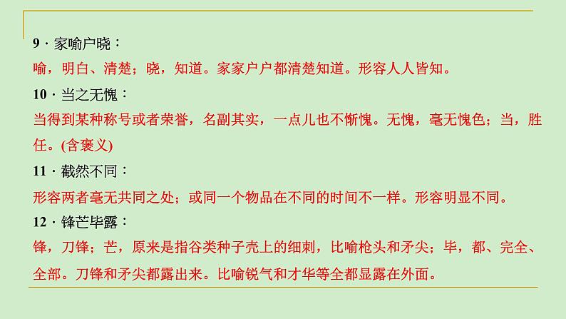 专题02 词语（成语）理解与运用-2019-2020学年七年级语文下学期期末专题复习清单05