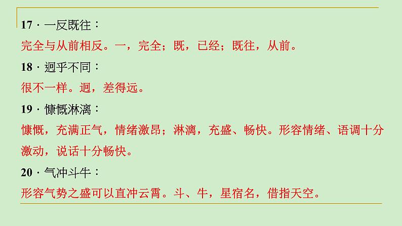 专题02 词语（成语）理解与运用-2019-2020学年七年级语文下学期期末专题复习清单07