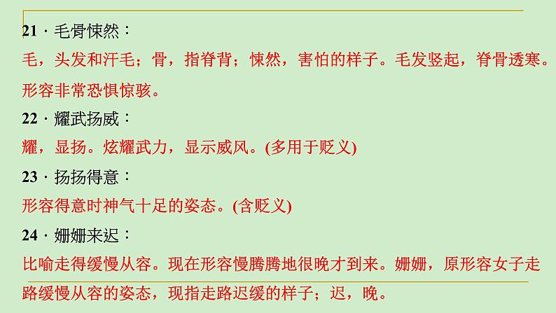 专题02 词语（成语）理解与运用-2019-2020学年七年级语文下学期期末专题复习清单第8页