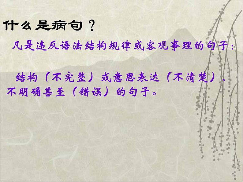 专题03 病句辨析与修改-2019-2020学年七年级语文下学期期末专题复习清单02