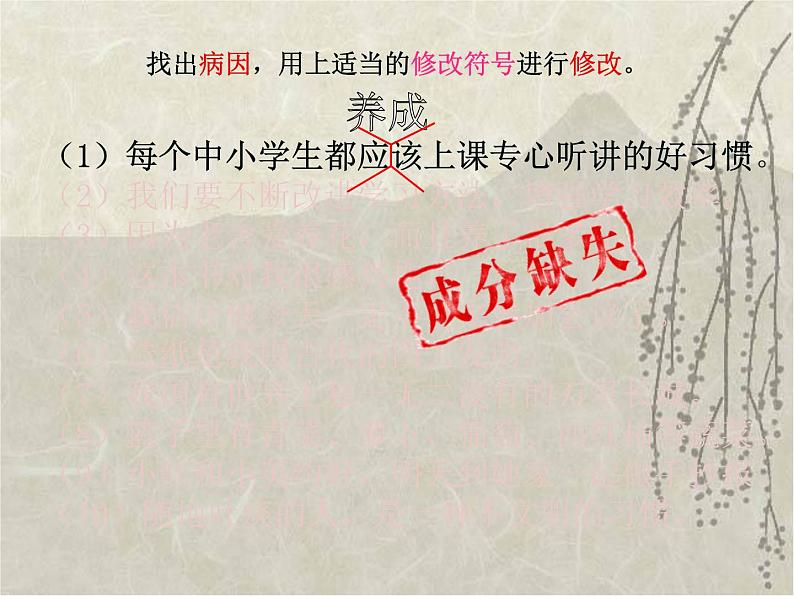 专题03 病句辨析与修改-2019-2020学年七年级语文下学期期末专题复习清单08