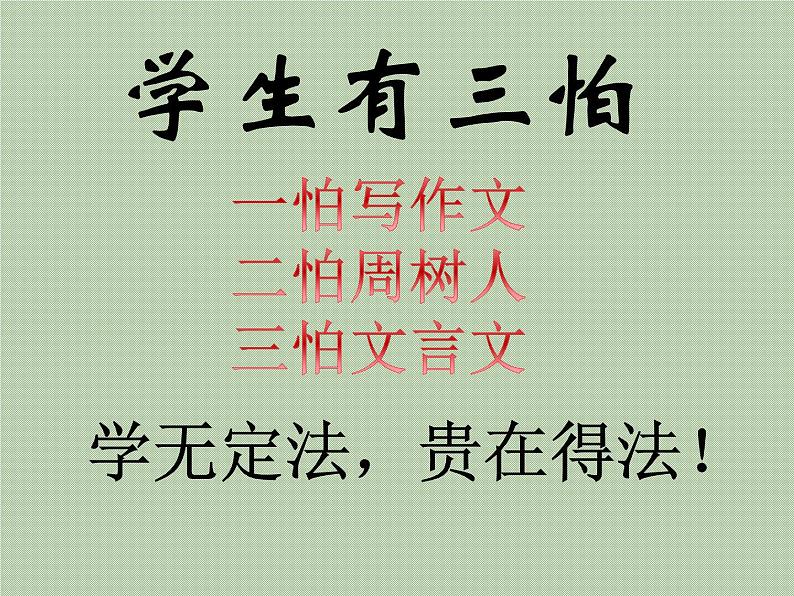专题04 文言文复习方法-2019-2020学年七年级语文下学期期末专题复习清单第3页