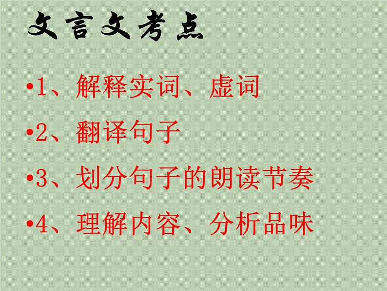 专题04 文言文复习方法-2019-2020学年七年级语文下学期期末专题复习清单第4页