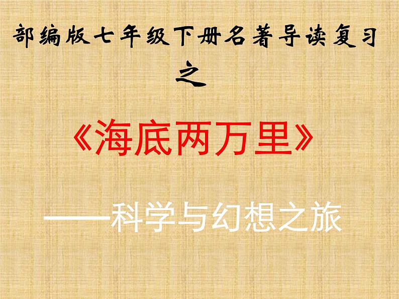 专题06 名著阅读-2019-2020学年七年级语文下学期期末专题复习清单第2页