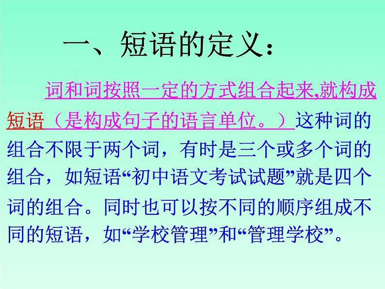 专题08 短语及短语类型-2019-2020学年七年级语文下学期期末专题复习清单02
