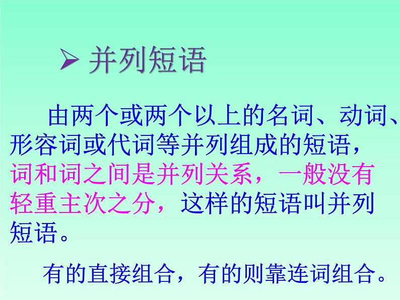 专题08 短语及短语类型-2019-2020学年七年级语文下学期期末专题复习清单04