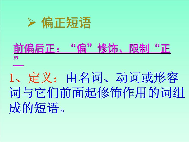 专题08 短语及短语类型-2019-2020学年七年级语文下学期期末专题复习清单08