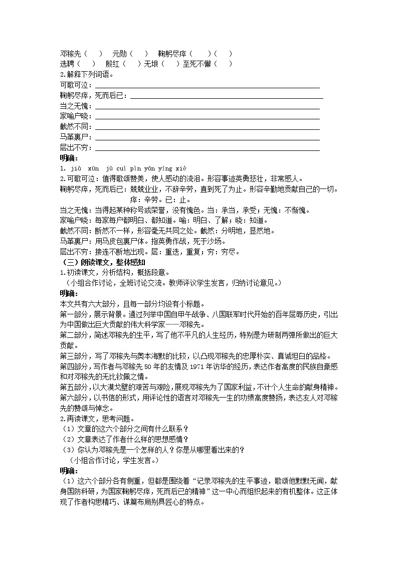 人教部编版七年级语文下册教案：第一课邓稼先02