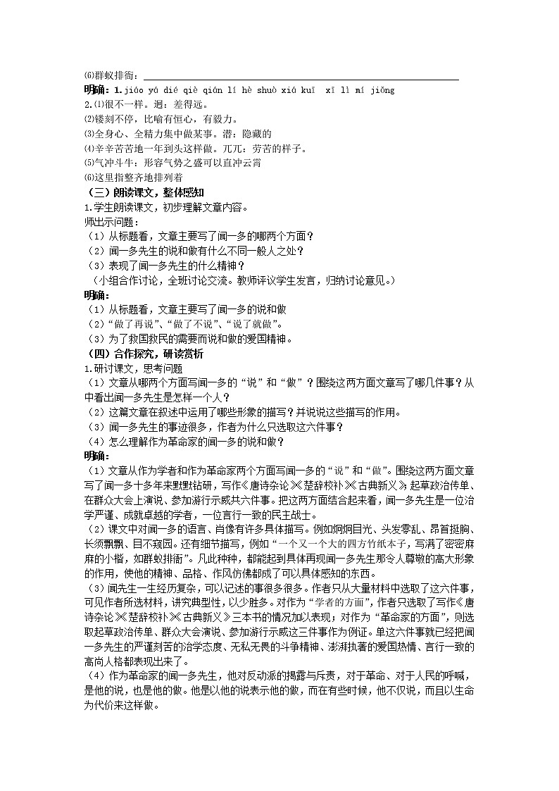 人教部编版七年级语文下册教案：第二课说和做02