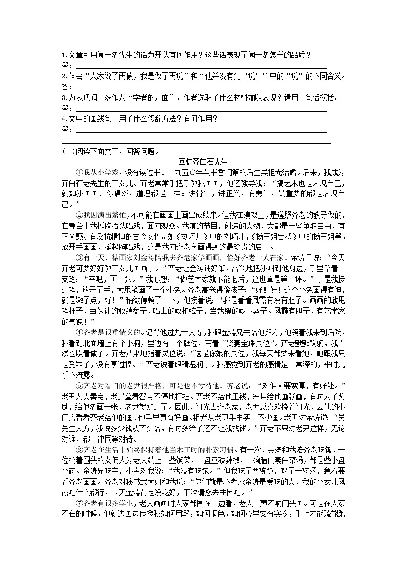 人教部编版七年级语文下册同步测试：第二课说和做02
