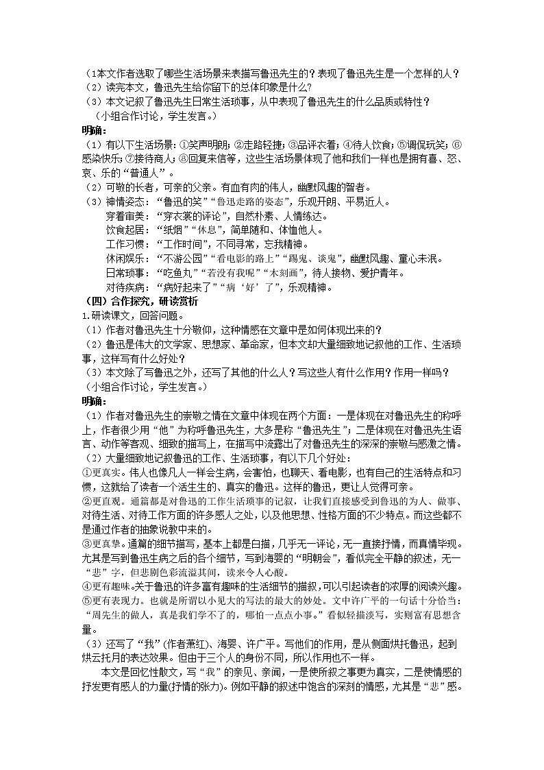 人教部编版七年级语文下册教案：第三课 回忆鲁迅先生02