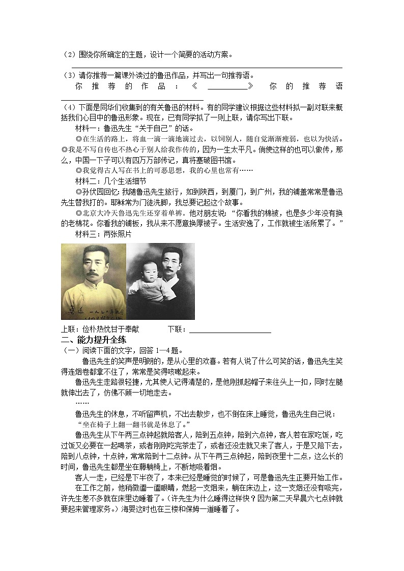 人教部编版七年级语文下册同步测试：第三课 回忆鲁迅先生02