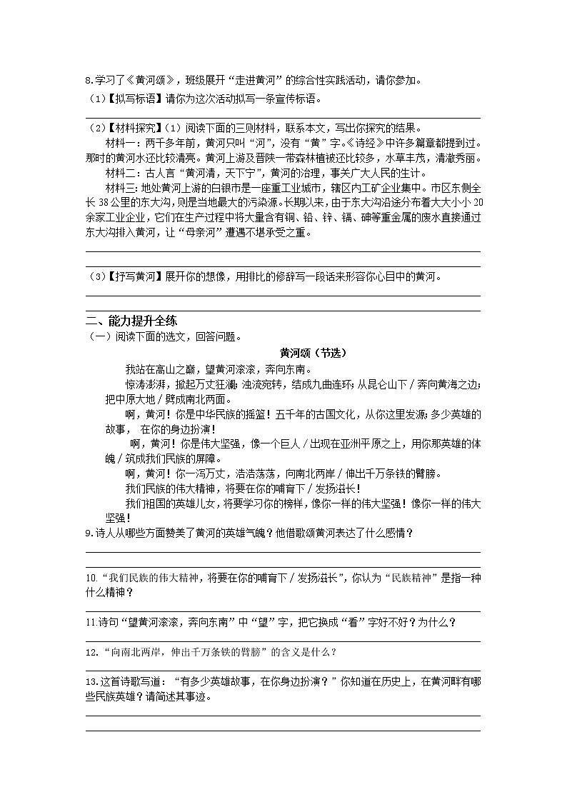人教部编版七年级语文下册同步测试：第五课黄河颂第2页