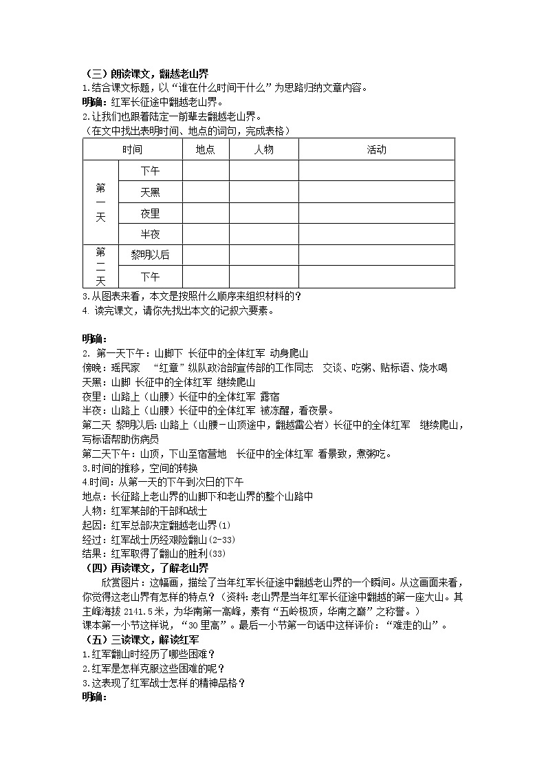 人教部编版七年级语文下册教案：第六课 老山界02