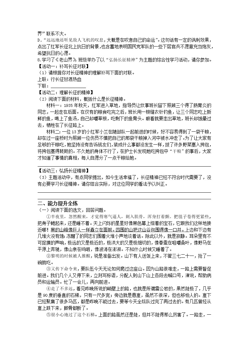 人教部编版七年级语文下册同步测试：第六课 老山界02