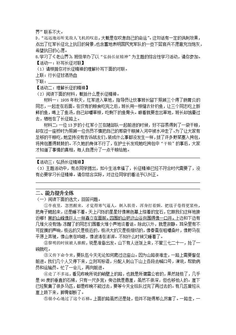 人教部编版七年级语文下册同步测试：第六课 老山界02