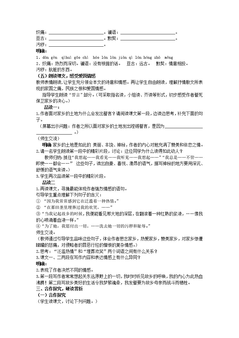 人教部编版七年级语文下册教案：第七课土地的誓言02