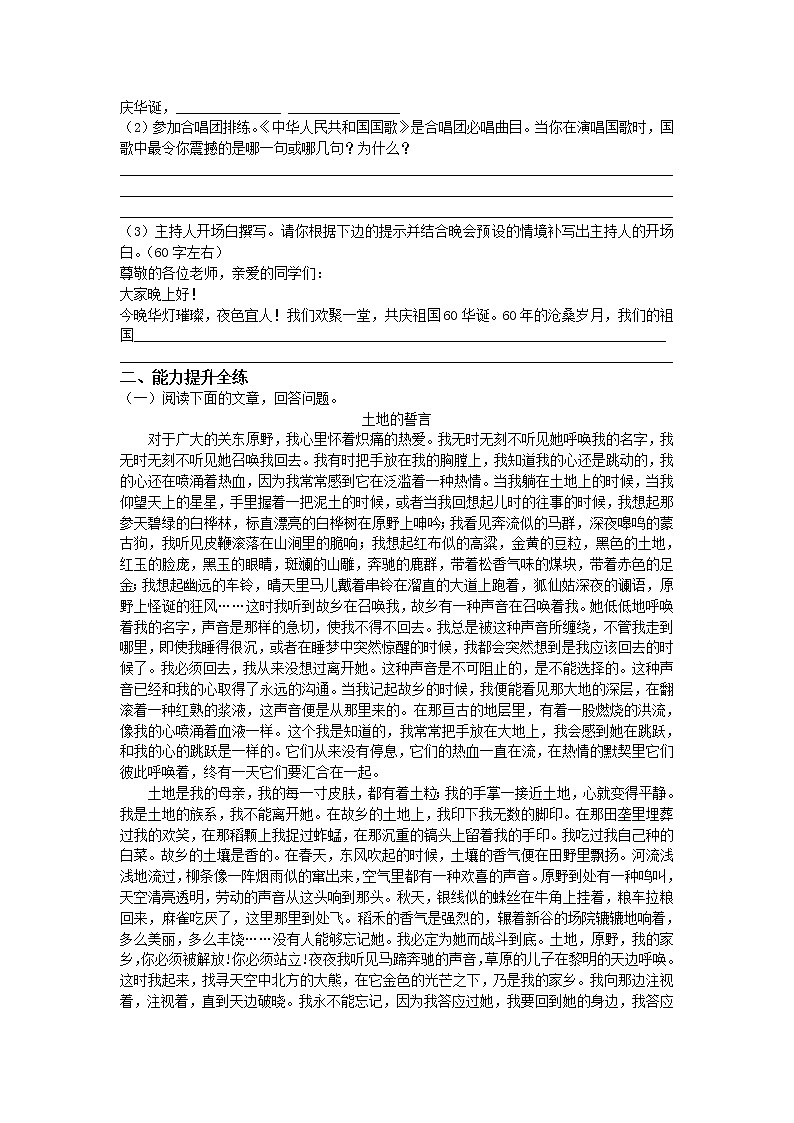 人教部编版七年级语文下册同步测试：第七课土地的誓言02