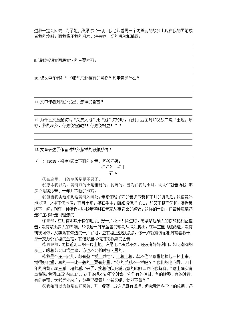 人教部编版七年级语文下册同步测试：第七课土地的誓言03