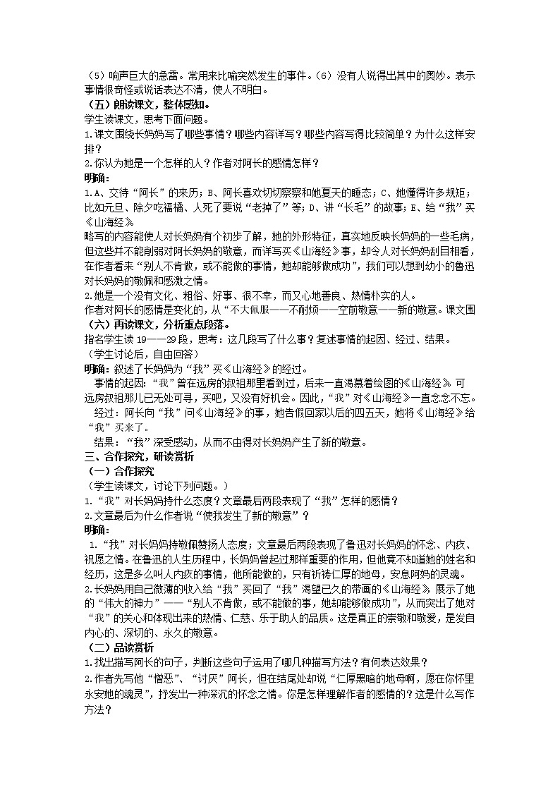 人教部编版七年级语文下册教案：第9课 《 阿长与山海经》02