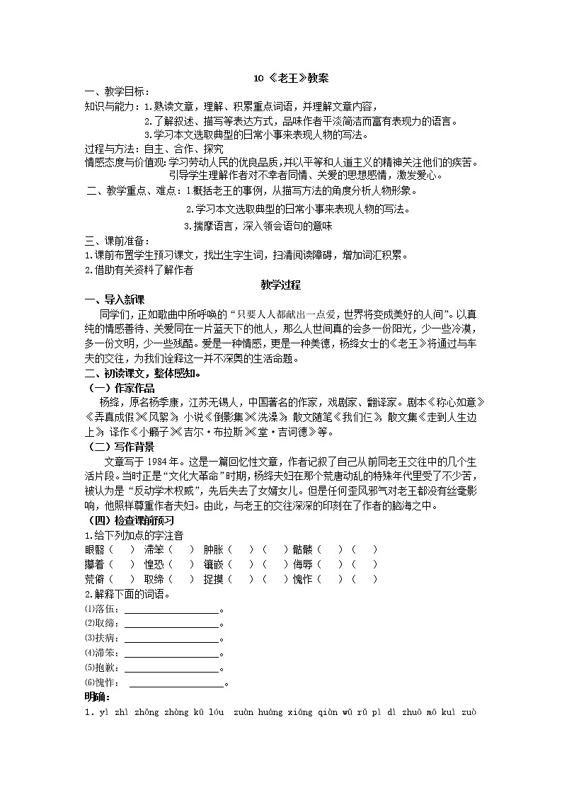 人教部编版七年级语文下册教案：第10课 《老王 》01