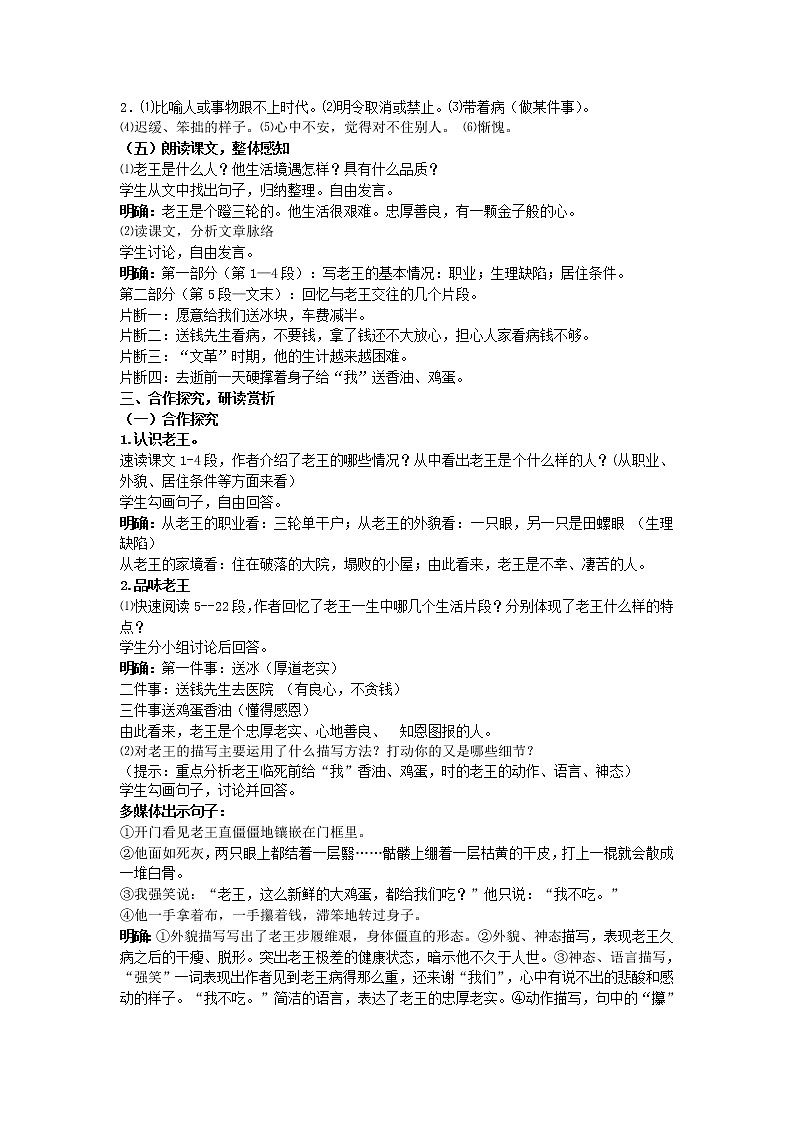 人教部编版七年级语文下册教案：第10课 《老王 》02