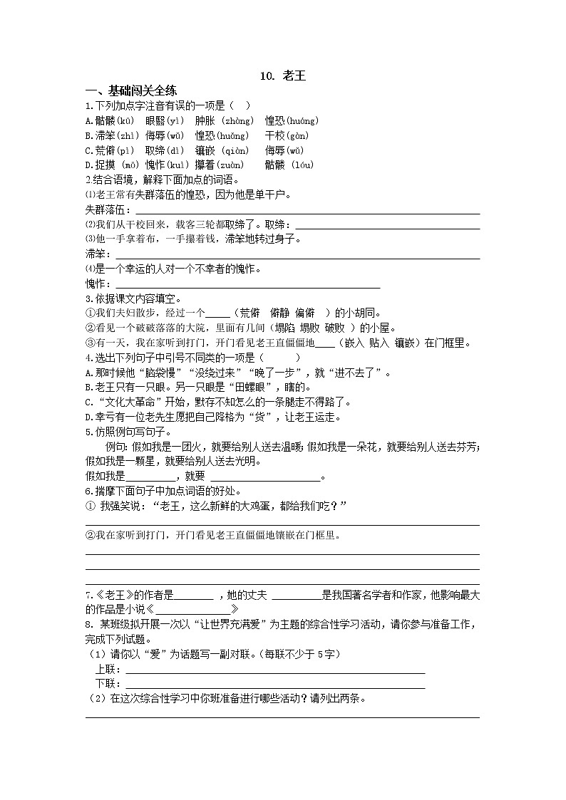 人教部编版七年级语文下册练习：第10课 《老王 》01