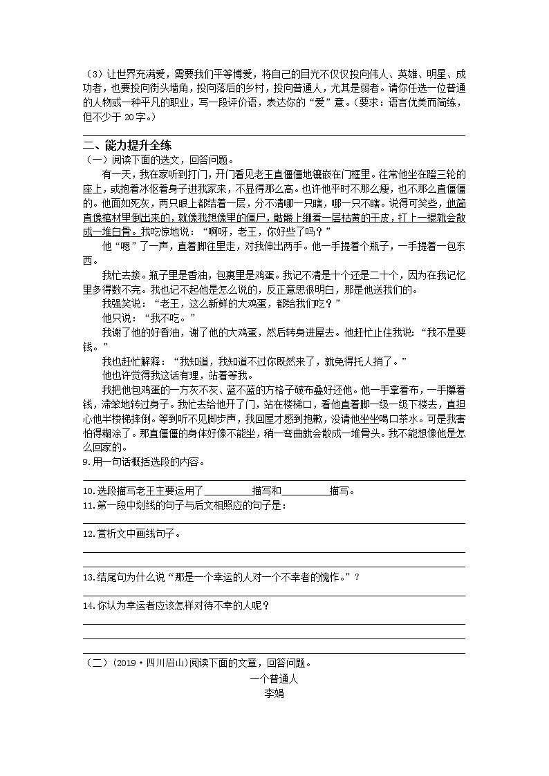 人教部编版七年级语文下册练习：第10课 《老王 》02